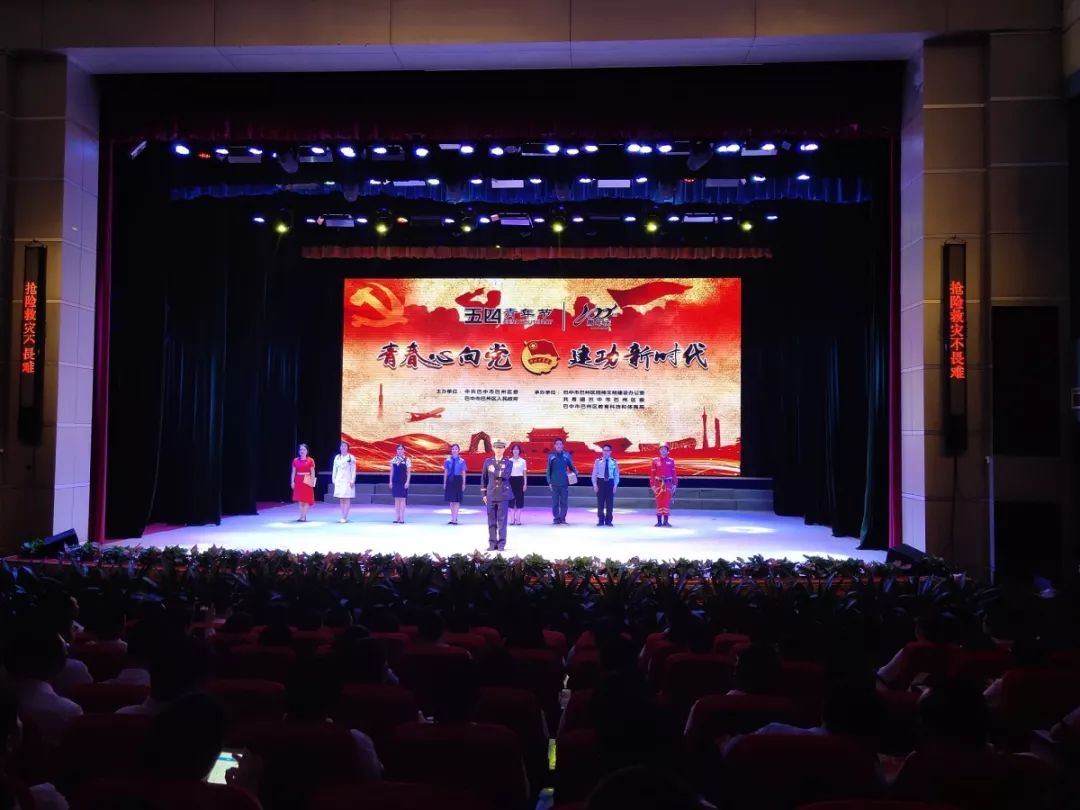直播回顾|“青春心向*党**·建功新时代”——巴中市巴州区纪念五四运动100周年文艺汇演暨颁奖典礼圆满落幕！