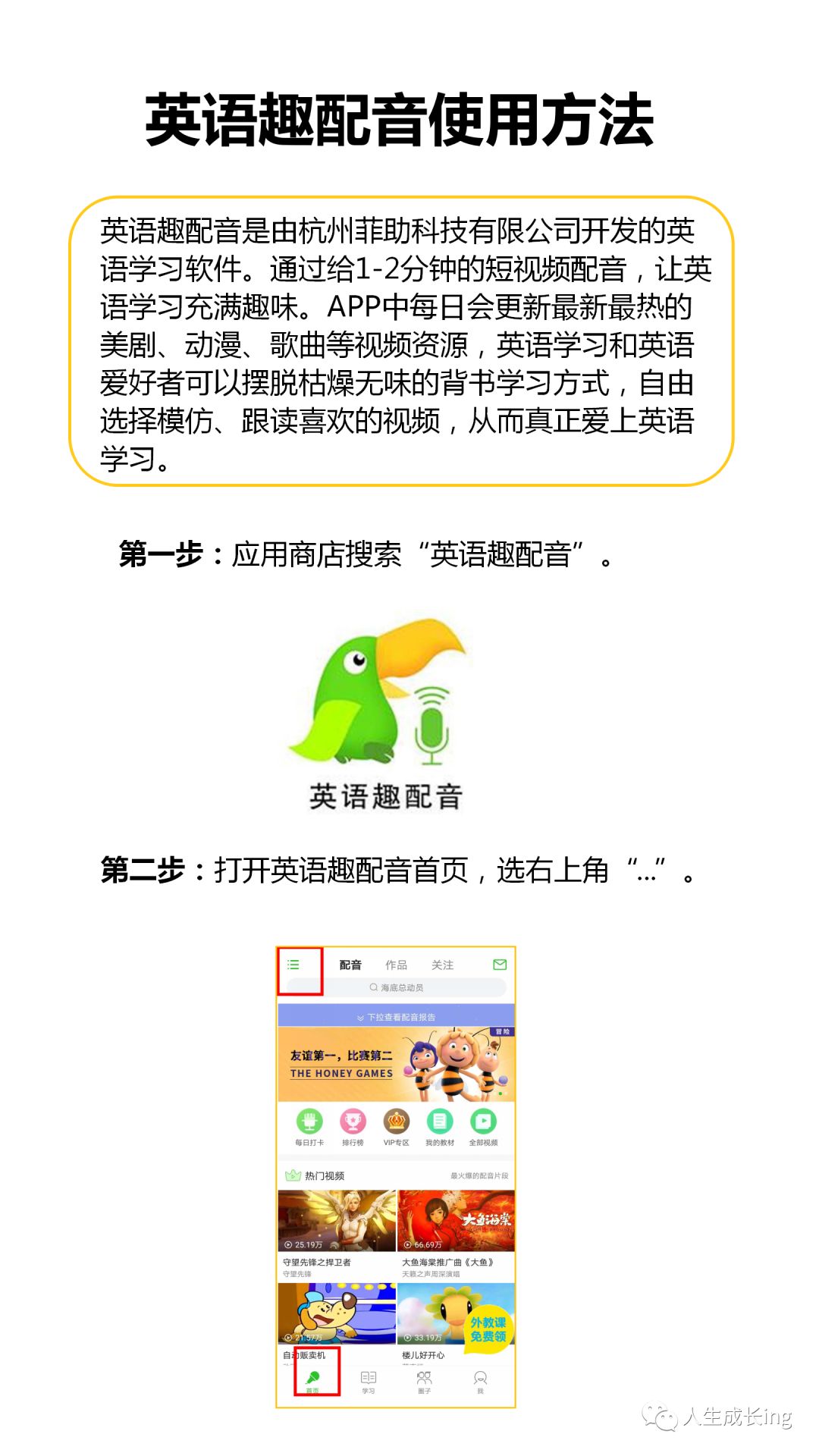 英语趣配音下载app,儿童英语趣配音短视频