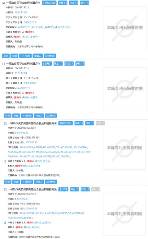曹清华牌风湿胶囊多少钱一盒,曹清华胶囊正品多少钱一盒