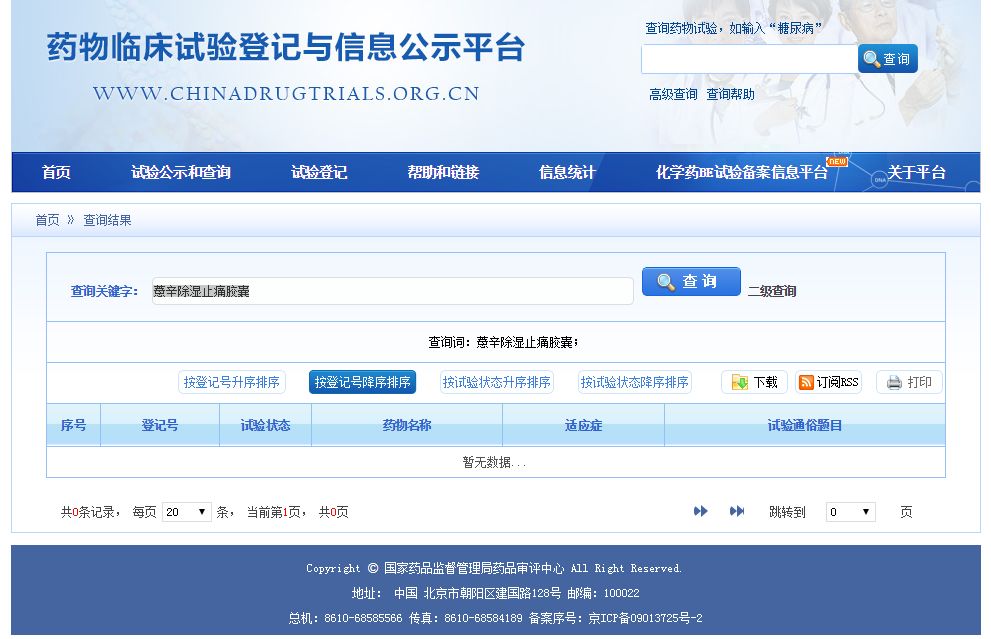 曹清华牌风湿胶囊多少钱一盒,曹清华胶囊正品多少钱一盒