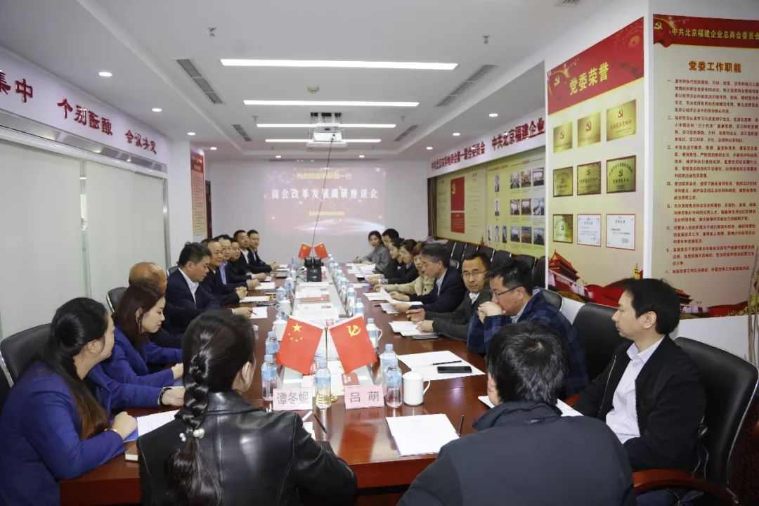 Ⓜ领导关怀｜北京市委常委、*战统**部部长齐静一行莅临北京福建企业总商会考察调研