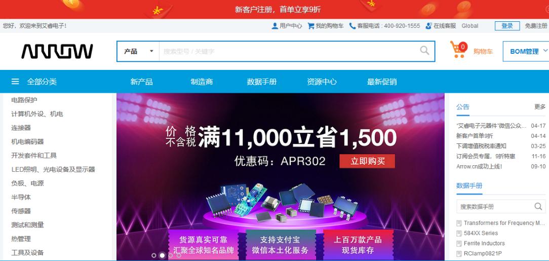 全球最大IC代理商的“电商”策略