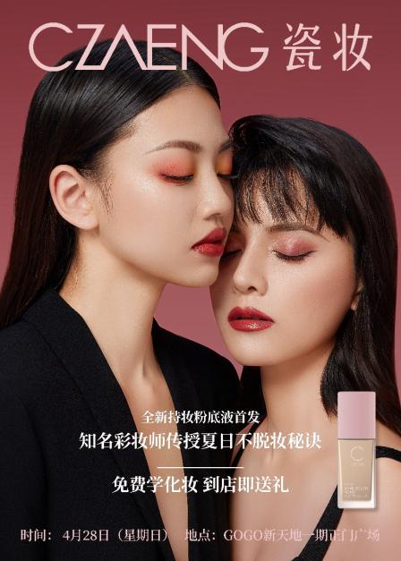 粉嘟嘟瓷感底妆,无瑕瓷实底妆