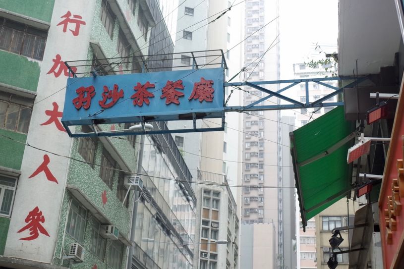 香港48h|饕客胃里，有两个香港