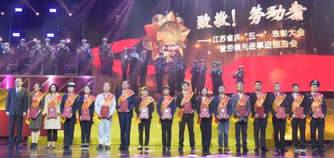 江苏五一劳动表彰大会,江苏劳模先进工作者