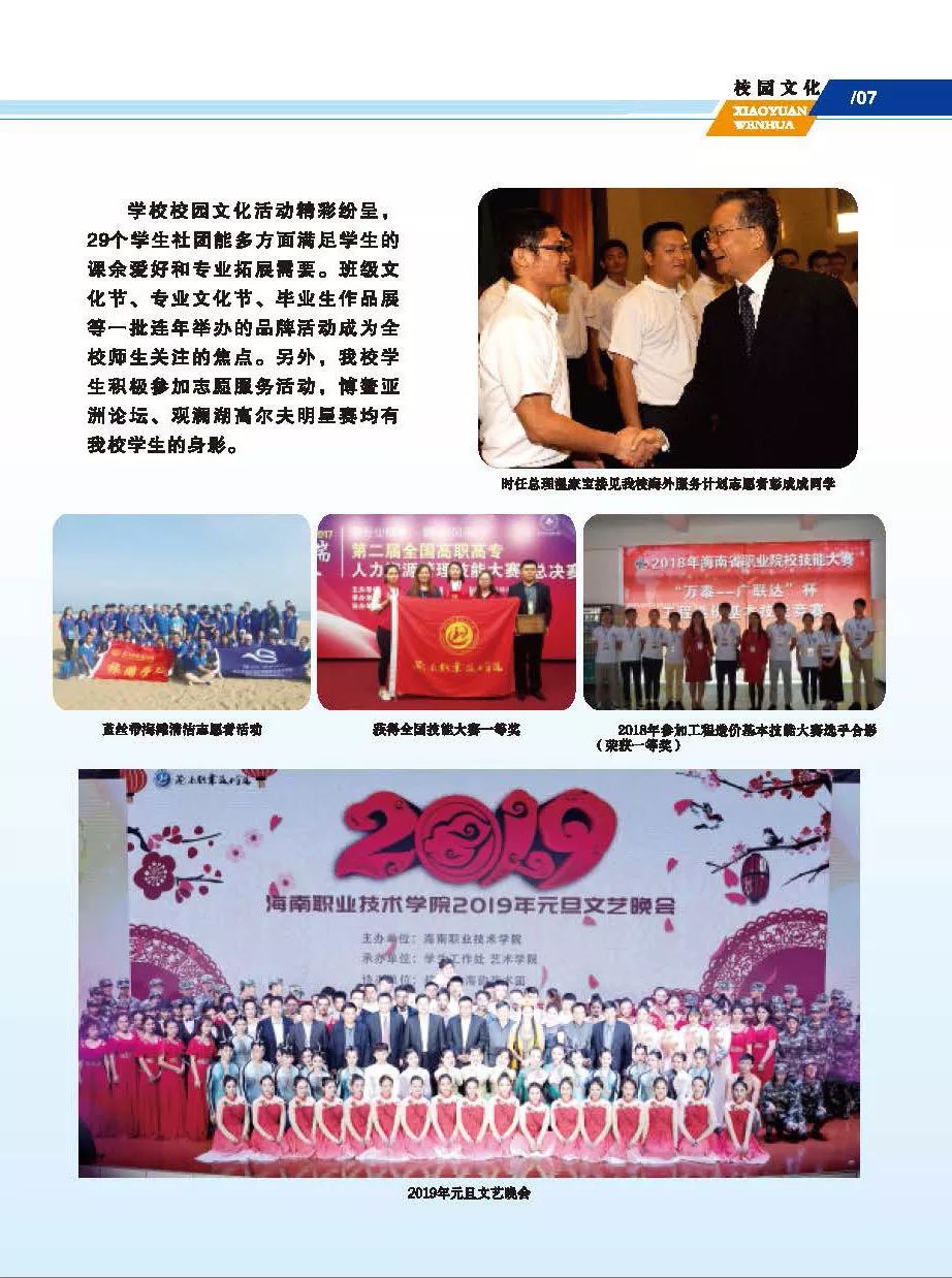 海南职业技术学院2019年招生简章