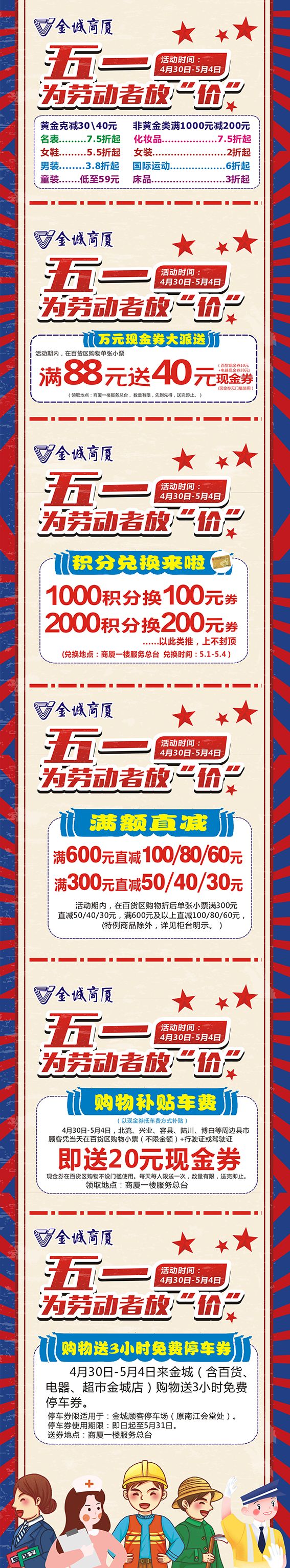 五一各商场打折时间,五一放价巨划算专场