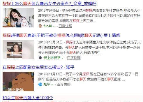 终结篇：我是如何用探探约妹子的？