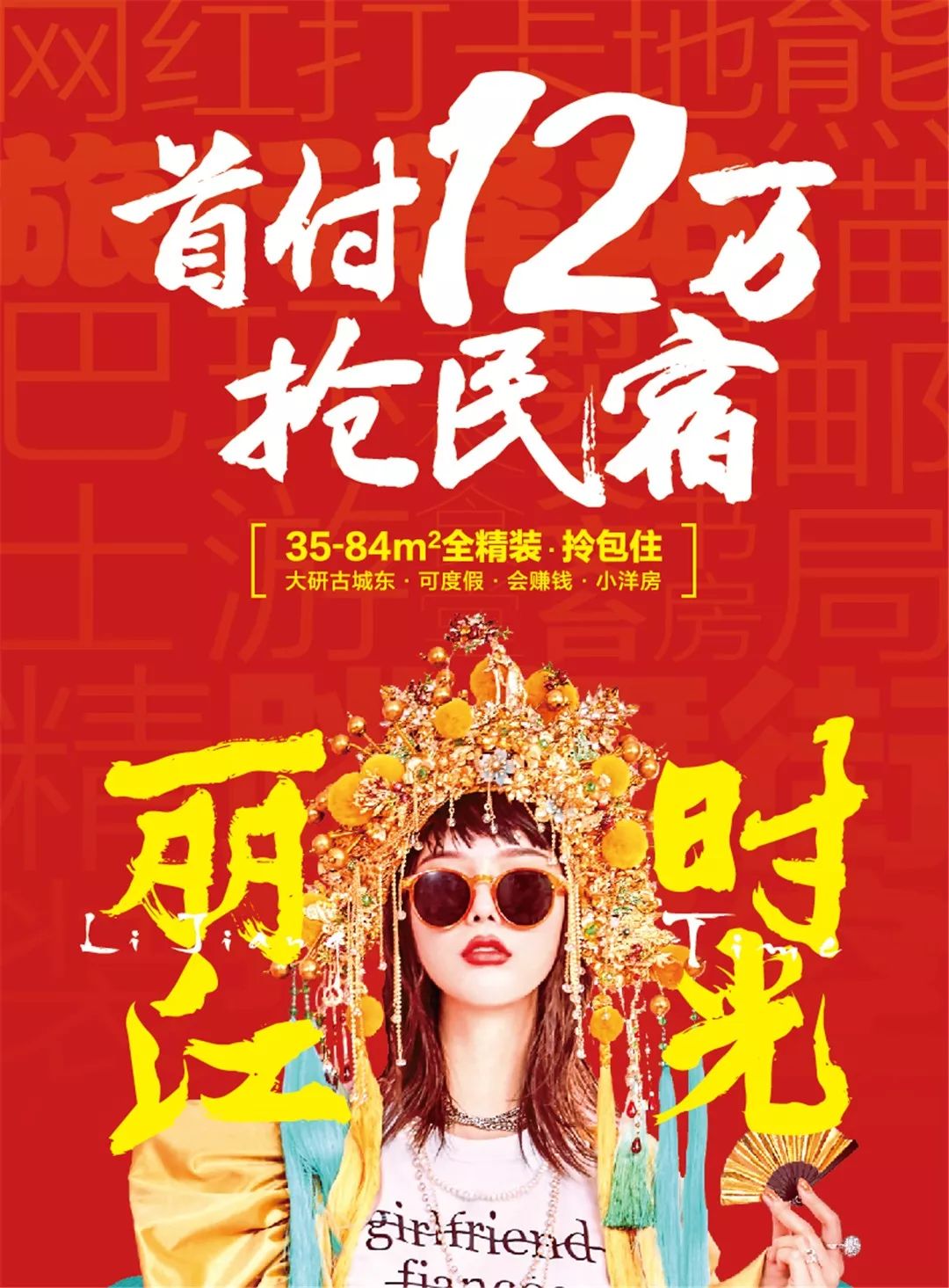 “丽江神盘”明日开盘！丽江·时光喊你来做5千万游客的房东！