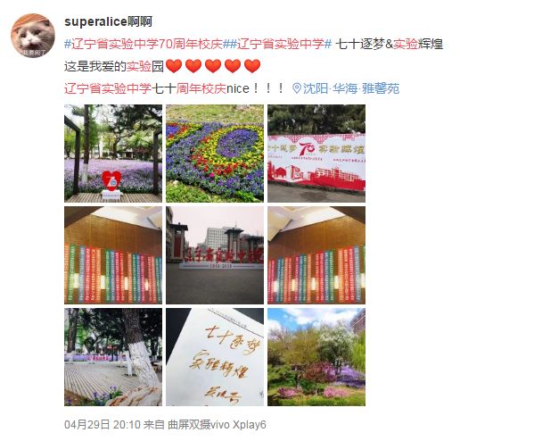 @辽宁省实验中学的毕业生，母校有大事儿发生，速回！