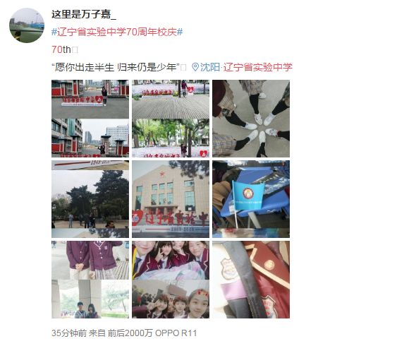 @辽宁省实验中学的毕业生，母校有大事儿发生，速回！