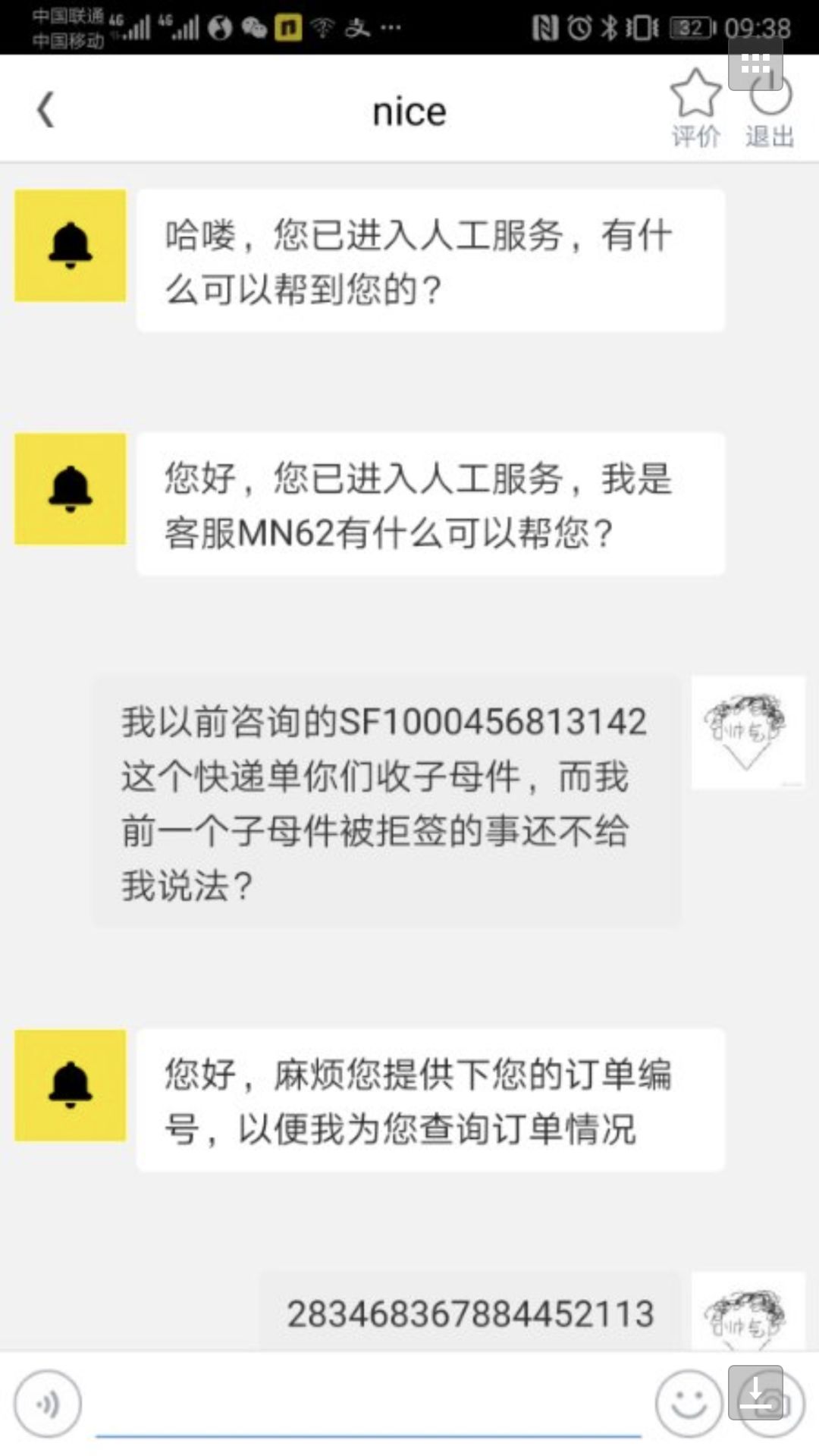 卖家爆怼差评,卖家辱骂买家平台不处理