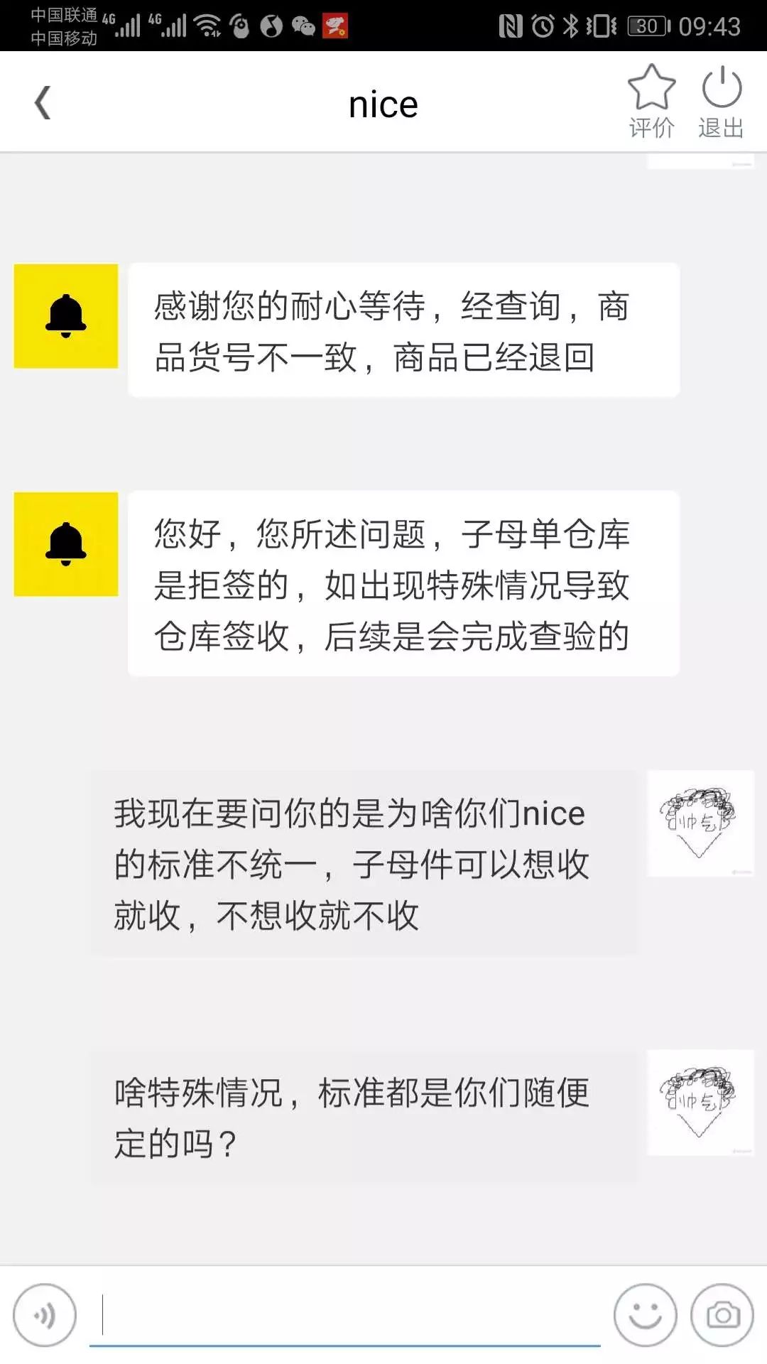 卖家爆怼差评,卖家辱骂买家平台不处理