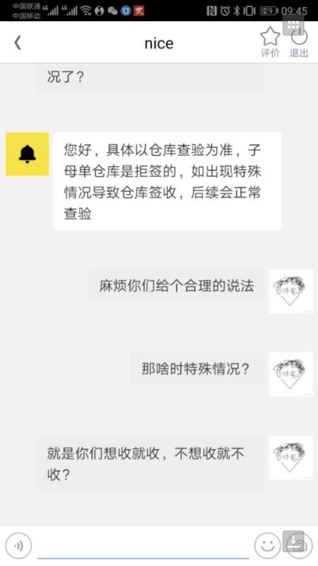 卖家爆怼差评,卖家辱骂买家平台不处理