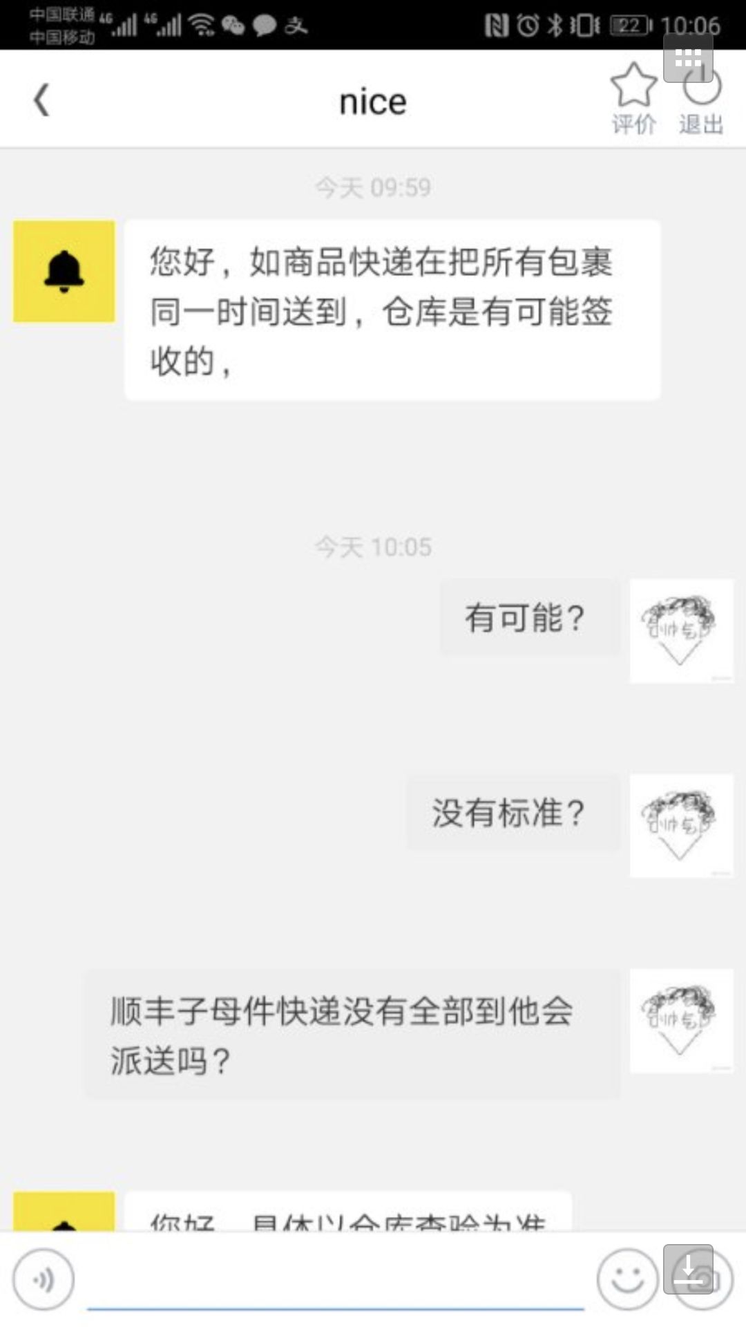 卖家爆怼差评,卖家辱骂买家平台不处理