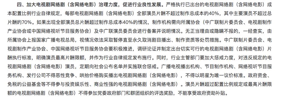 限薪令后演员片酬排行榜,限薪令最严规定的明星