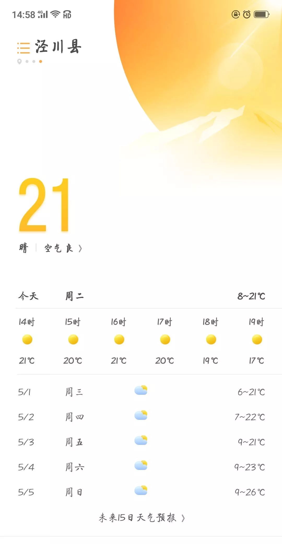 五一假期将至如何安排有序出行,这份假期出行攻略请收好