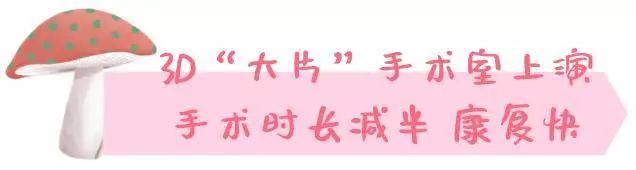 让无数女性尴尬的“社交癌”，医生戴着3D眼镜治好了！