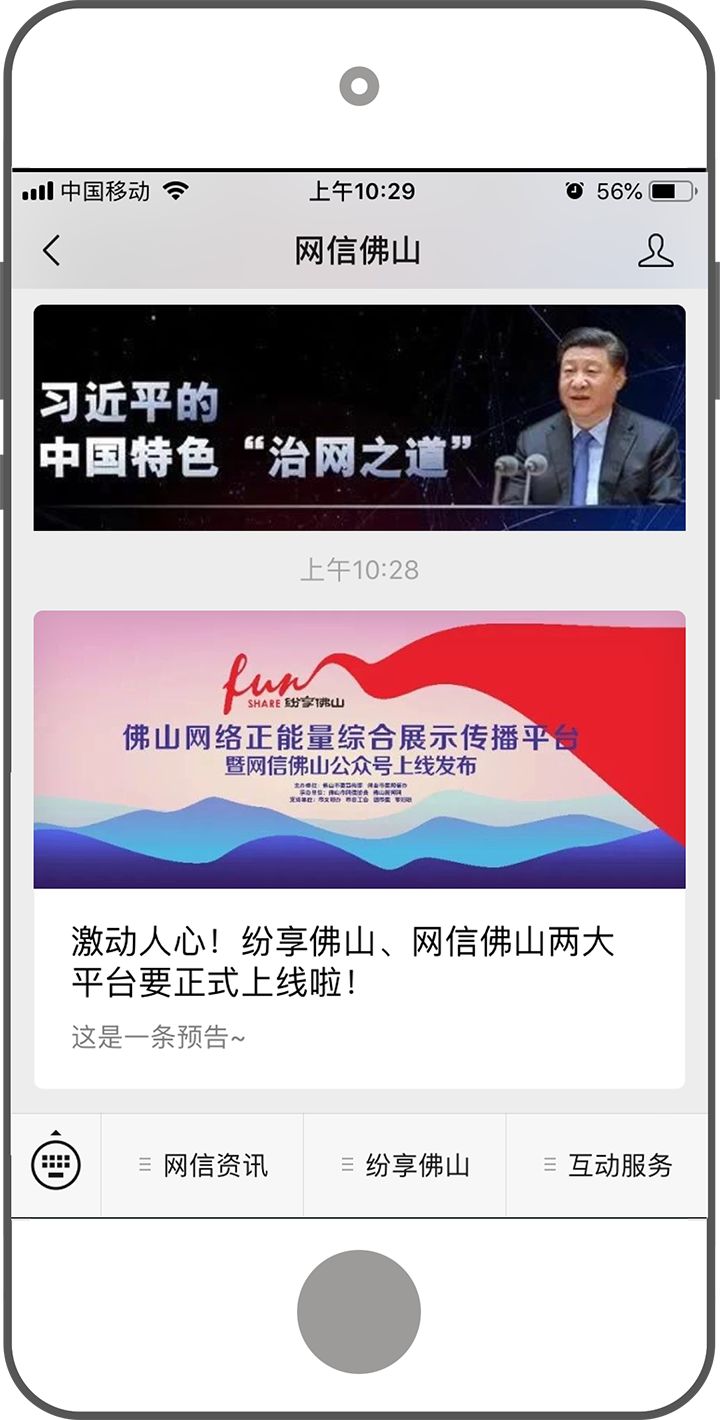 好片都在这→纷享佛山、网信佛山两大平台上线了！