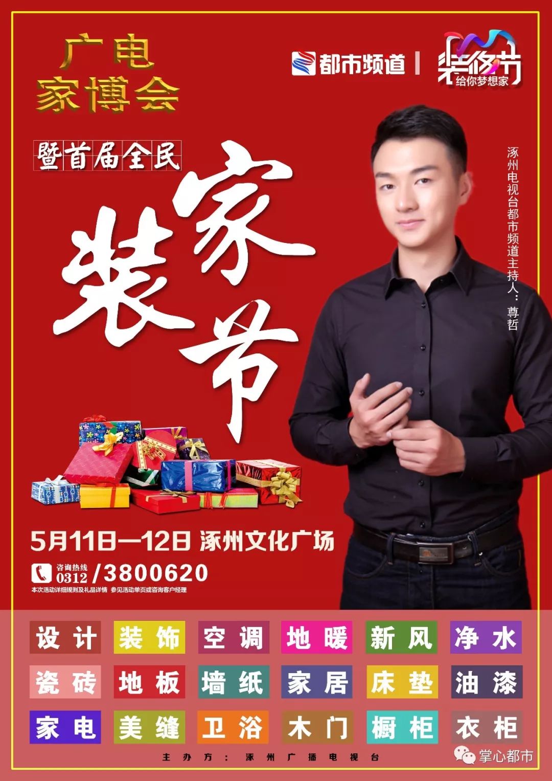 2020第三届广电家博会,广电家博会苏州