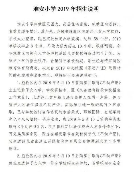 淮安淮师附小学区房,准备读小学学区房什么时候买合适