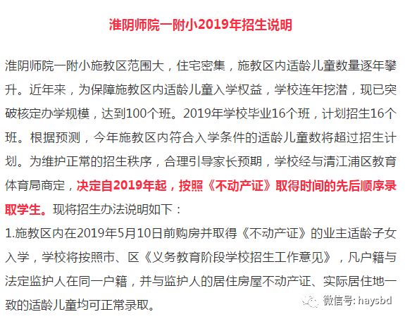 淮安淮师附小学区房,准备读小学学区房什么时候买合适