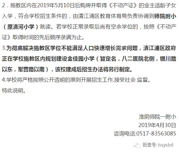 淮安淮师附小学区房,准备读小学学区房什么时候买合适