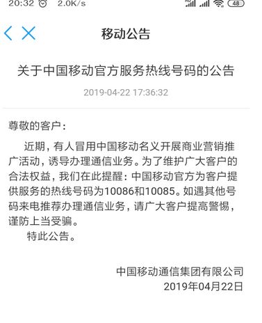驻马店人收到短信提示移动积分清零？是不是真的？移动的回复来了！