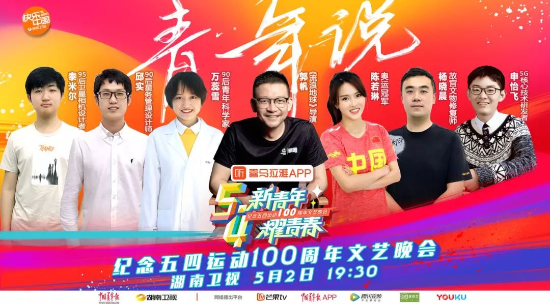 五四运动一百周年文艺晚会完整版,纪念五四运动晚会节目单