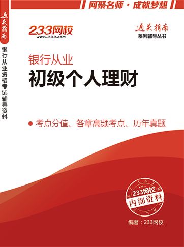 放假不放心？小编备好银行从业考试电子书帮你复习！