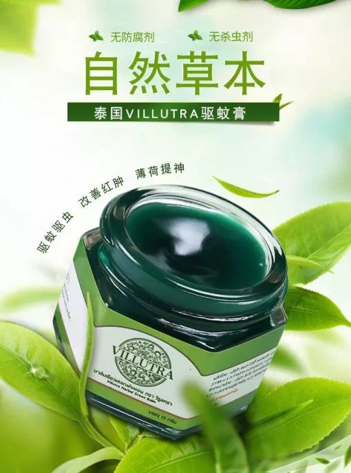 止痒消肿蚊虫膏泰国,泰国防蚊子药膏