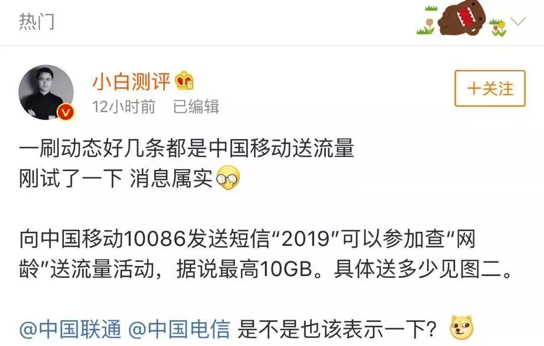发2019至10086送流量是真的吗,移动发2019信息送流量