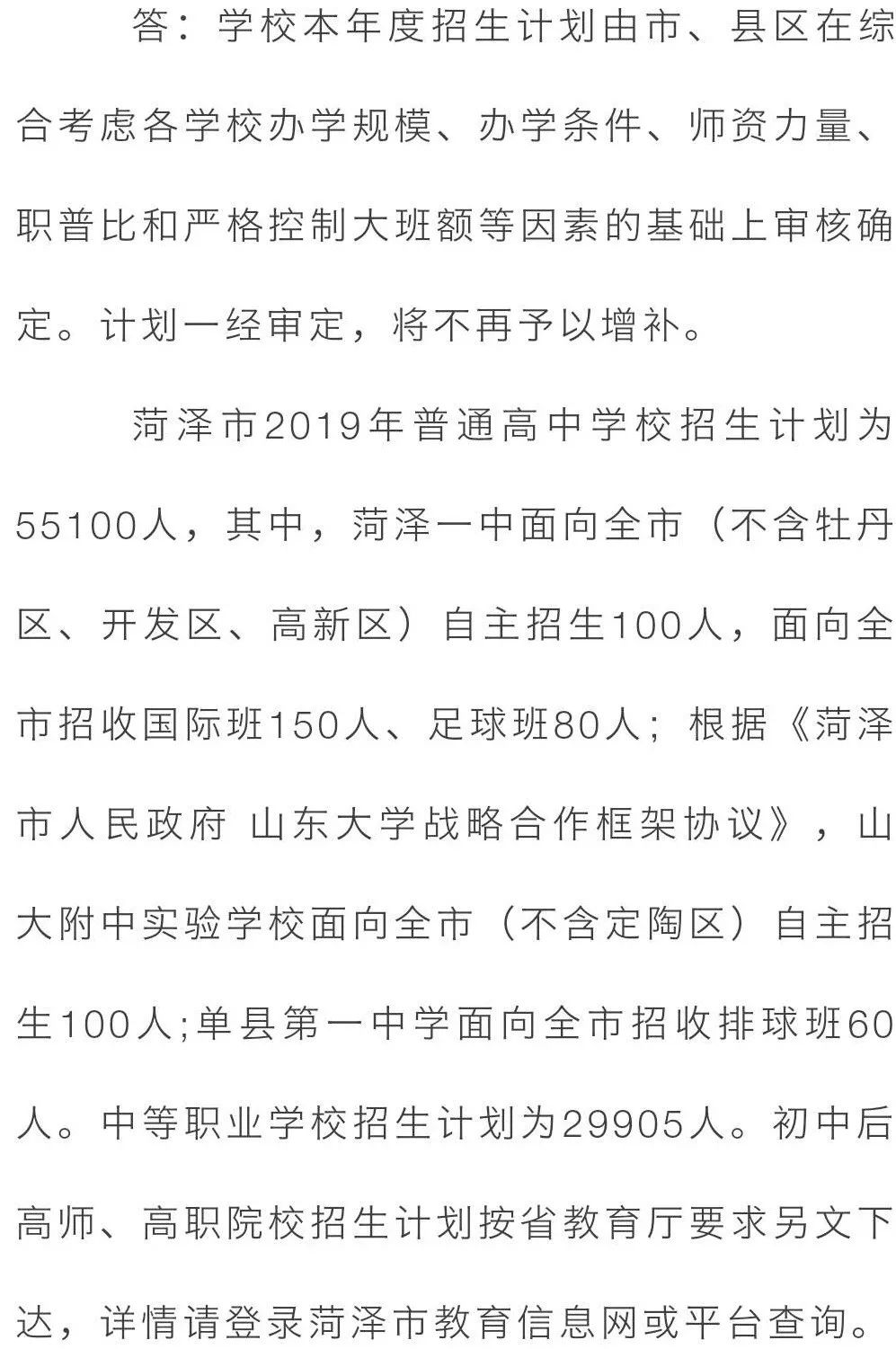 速看！菏泽公布2019年中招政策，你想知道的都在这！