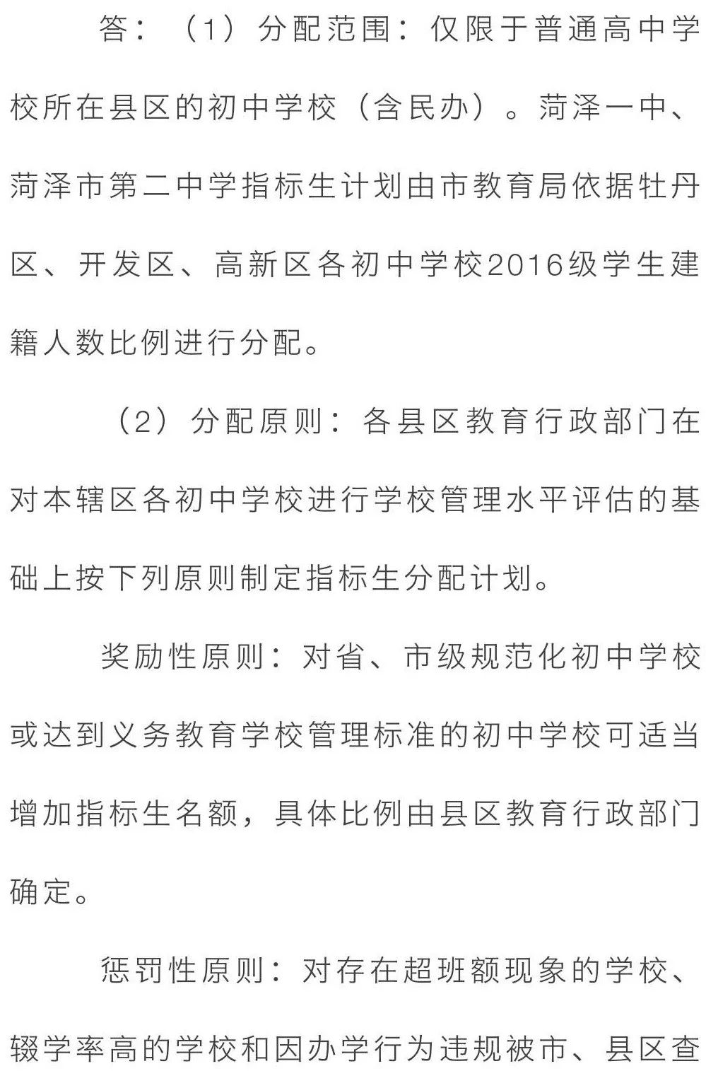 速看！菏泽公布2019年中招政策，你想知道的都在这！