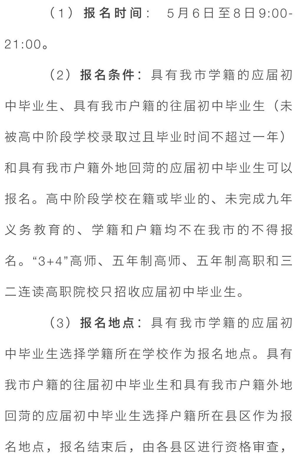 速看！菏泽公布2019年中招政策，你想知道的都在这！