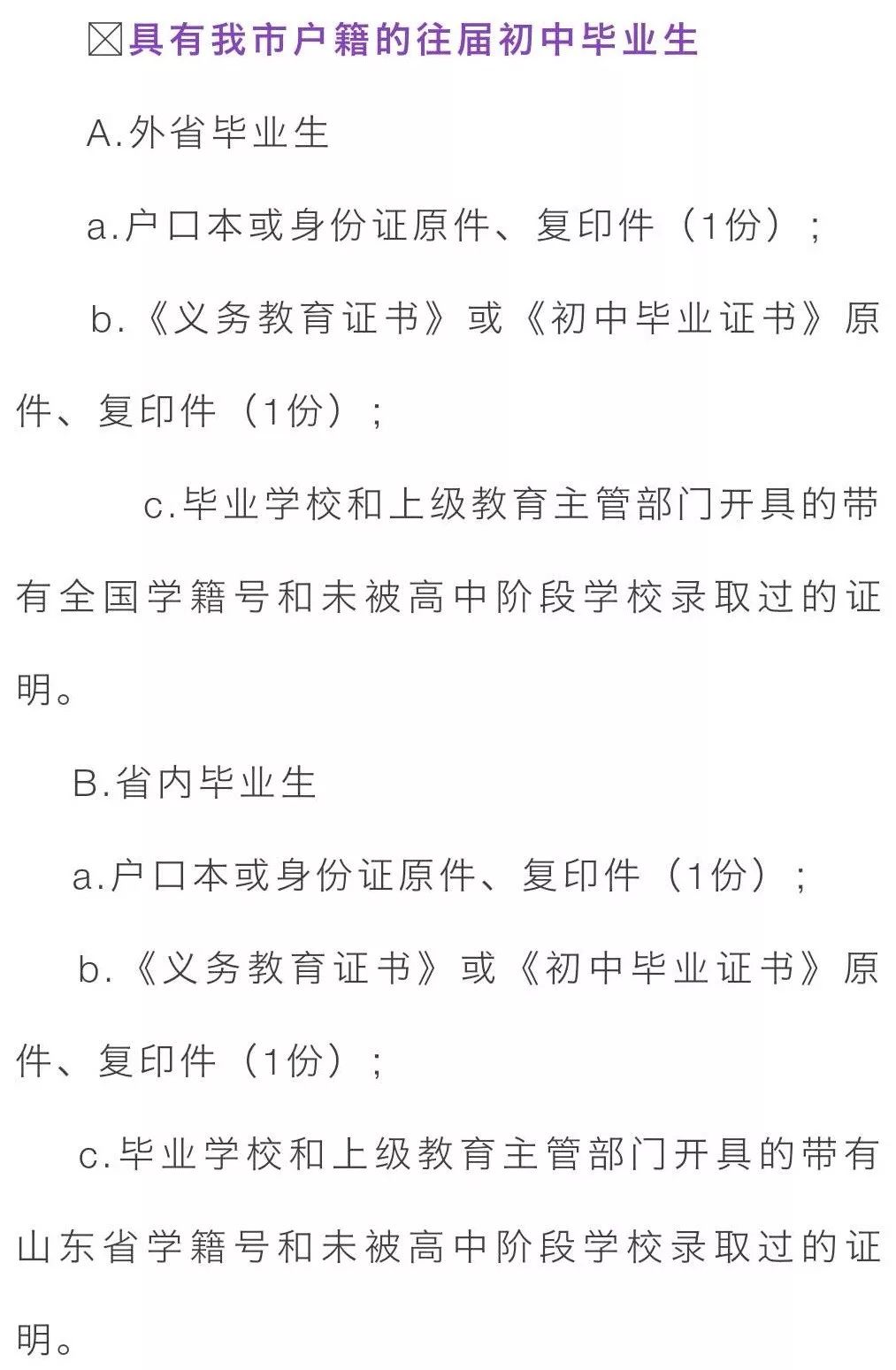速看！菏泽公布2019年中招政策，你想知道的都在这！