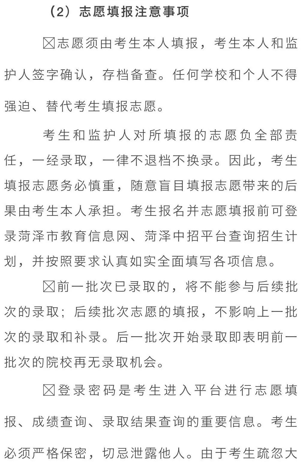 速看！菏泽公布2019年中招政策，你想知道的都在这！