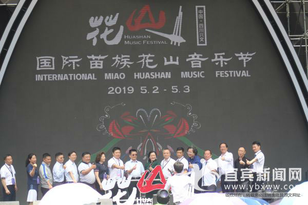 兴文县苗族花山节直播,兴文花山音乐节节目单