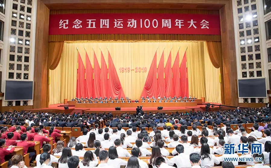 纪念五四运动100周年大会在京隆重举行习*平近**发表重要讲话
