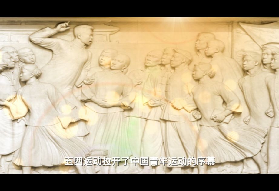 【五四特辑】人民大会堂首播！记忆里100年前是什么样？