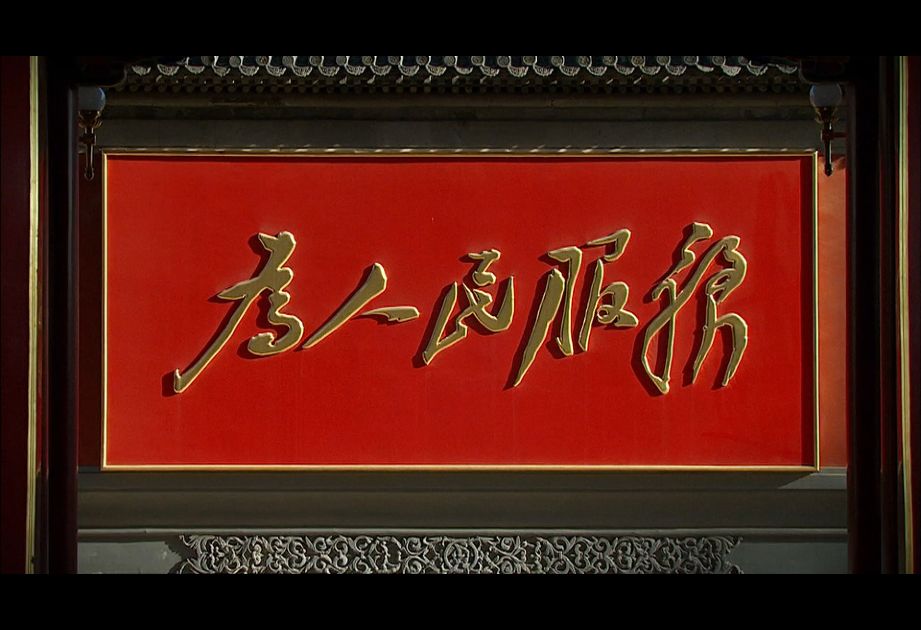 【五四特辑】人民大会堂首播！记忆里100年前是什么样？