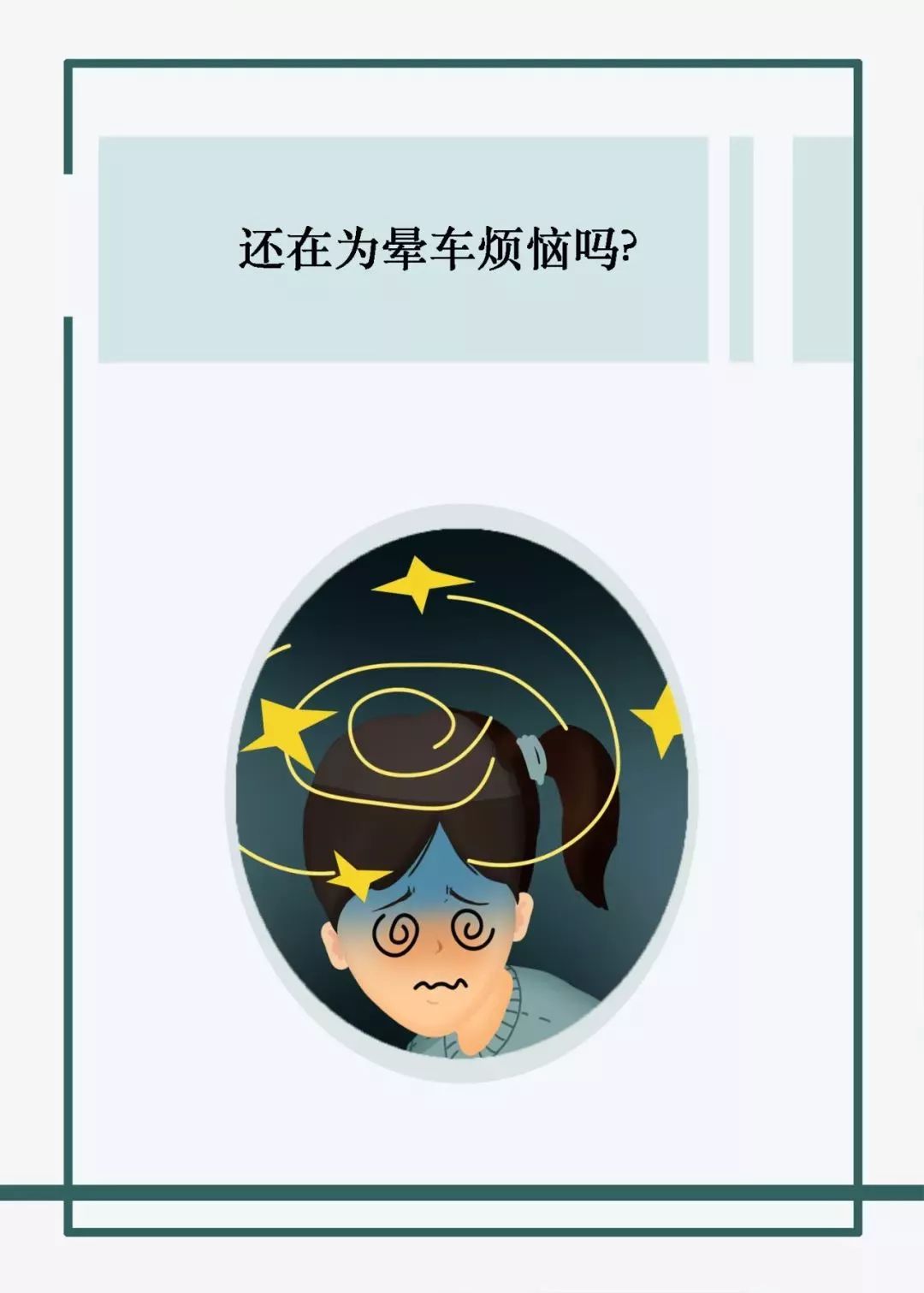 晕车族必看防晕车小妙招,什么晕车药或者晕车贴最有效