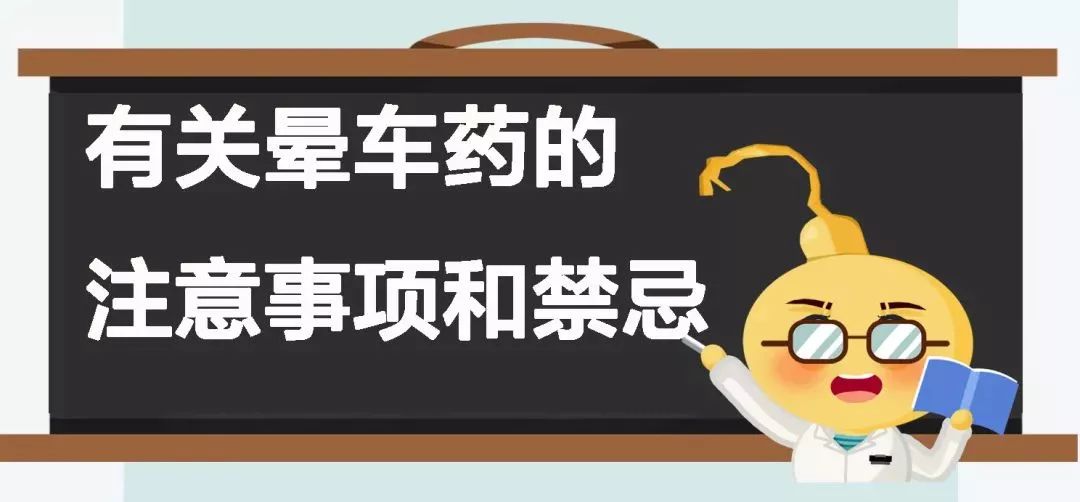 晕车族必看防晕车小妙招,什么晕车药或者晕车贴最有效