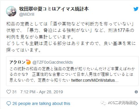 绅士实用”上车指南”，日本R18漫画杂志故事题材统计