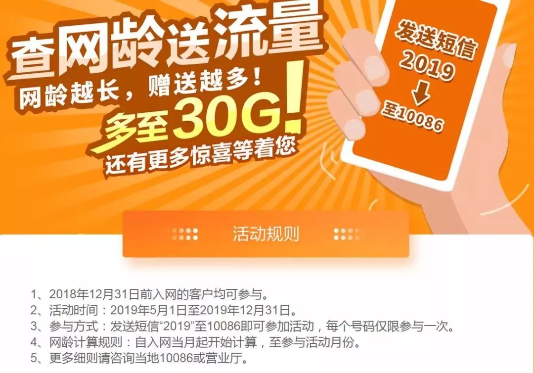 发2019至10086送流量是真的吗,移动发2019信息送流量