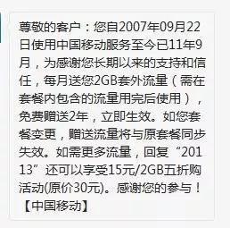发2019至10086送流量是真的吗,移动发2019信息送流量