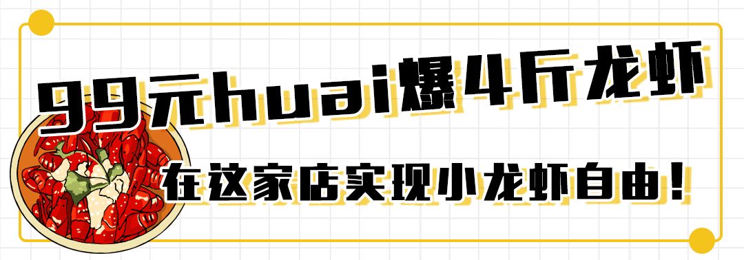 中国最便宜的龙虾店,99元4斤龙虾后续