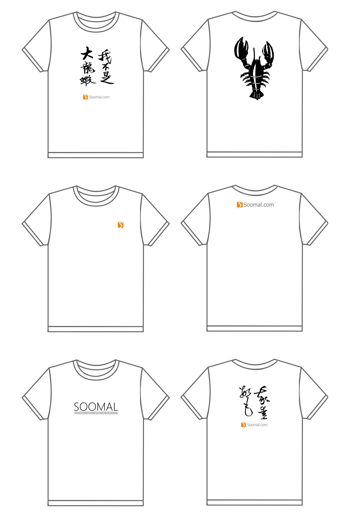 Soomal十周年纪念T恤中奖名单[Soomal]