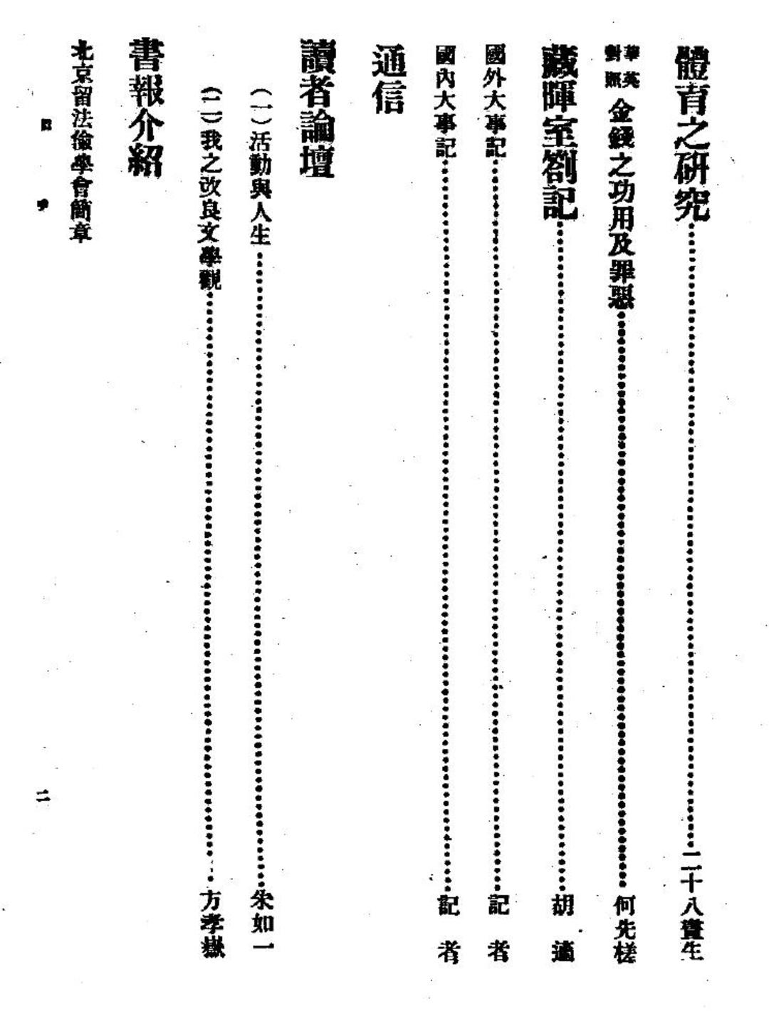 体育之研究全文阅读,体育之研究朗读
