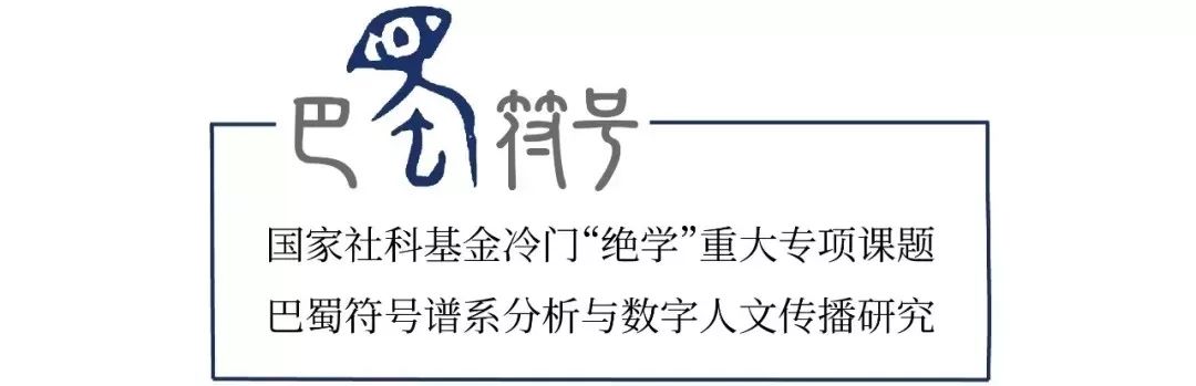 巴蜀文化起源于哪里,巴蜀文字的演变